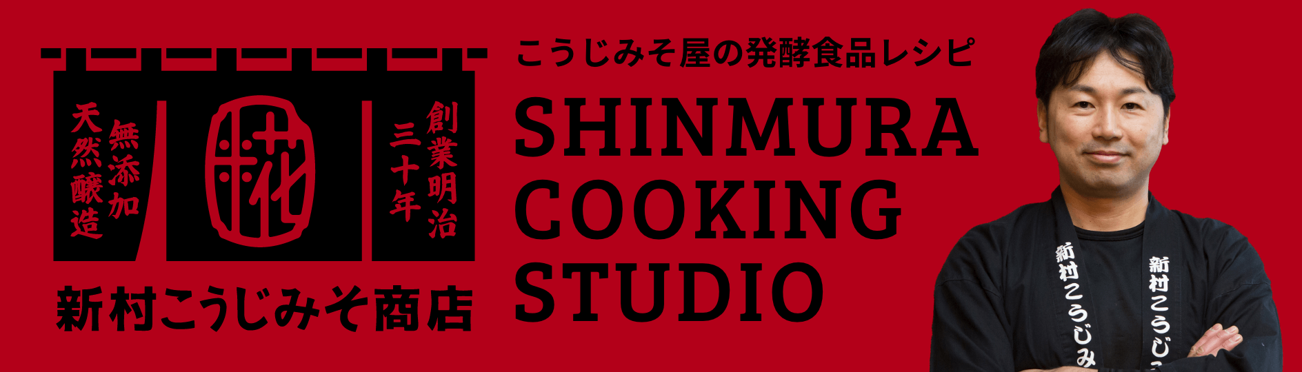 こうじみそ屋の発酵食品レシピ